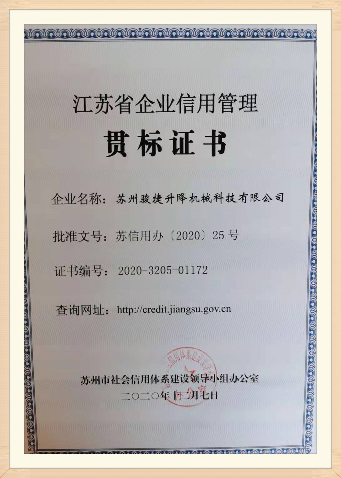 信用管理贯标证书（曾有）